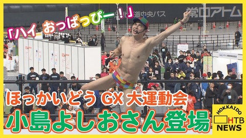 小島よしお、銀世界で「マイナス2度おっぱっぴー！」