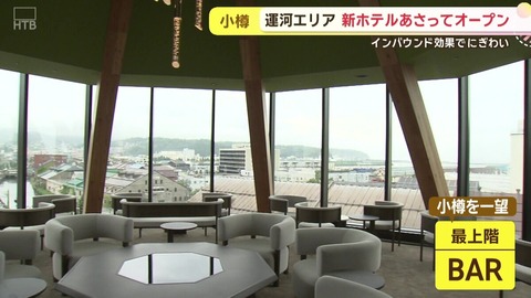 【北海道】小樽グランベルホテルが新オープン！朝から海鮮丼が楽しめる絶景ホテルに注目集まる！