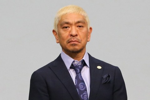 【復帰】松本人志、今春ついに活動再開か？ 『ダウンタウンチャンネル(仮)』がテレビ業界を揺るがす！