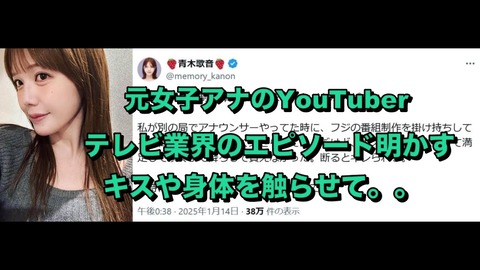 【暴露】元女子アナが語る！フジの制作現場の裏側と驚きの実態！