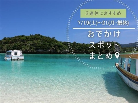 【2025年7月三連休】北海道で無料＆予約不要のおすすめイベント7選！