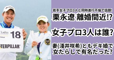 男性キャディーが人気女子プロ3人と不倫関係、文春砲で写真流出か!?