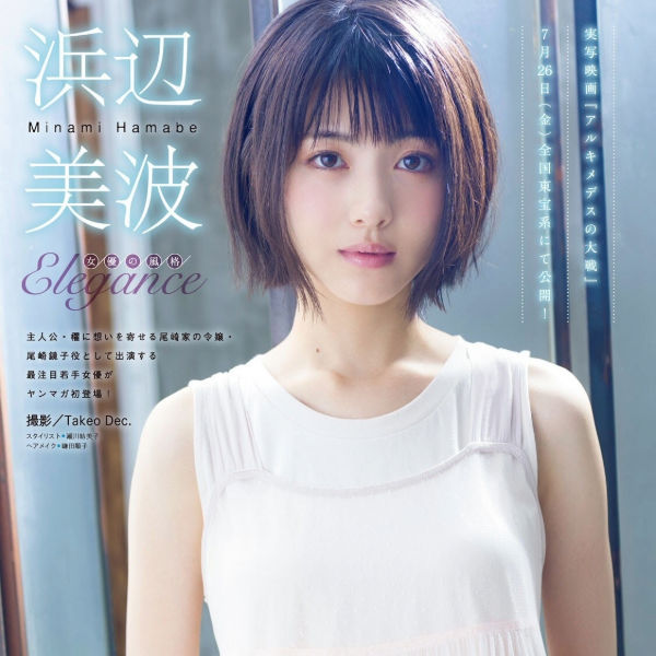 浜辺美波さん画像集159枚【水着】