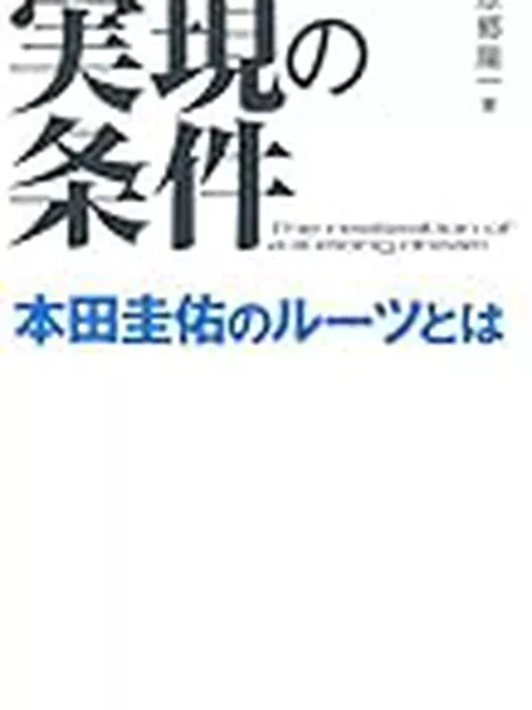 本田圭佑の解説がオランダメディアに『侮辱』認定！ガクポ連呼が国際問題に