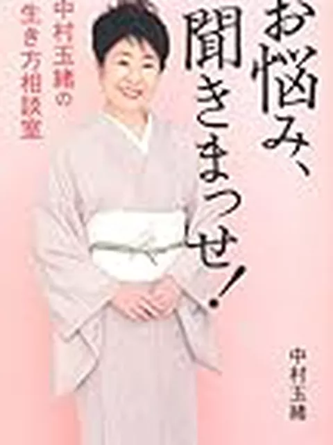 中村玉緒さん86歳死去にファン悔しさ爆発…お母さんの笑顔が恋しい