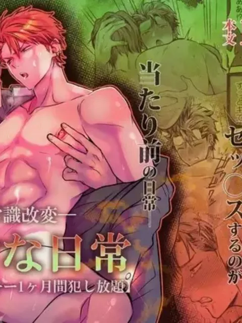 エロ漫画「-常識改変-異常な日常[生意気ヤンキー1ヶ月間溺愛開発]」をrawやhitomiを使わずに無料で読む方法【哉ヰ子】