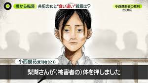 「梨瑚さんの調書全部嘘！」共犯女(21)が法廷でぶち上げ俺の怒り止まらん