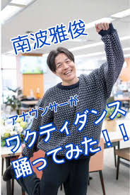 南波雅俊アナの沈黙1ヶ月が教える「声なき覚悟」