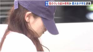 慶応大生クレカ盗み 衝動が崩したガード