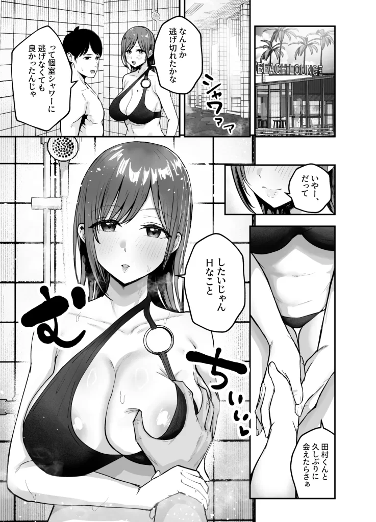 【エロ漫画】「お前がフった陰キャ女、今じゃフォロワー100万人超えの爆乳グラビアアイドルだぞ？w」2 ―彼女のいる俺をむちむち爆乳ボディで誘惑してきて逆NTR―