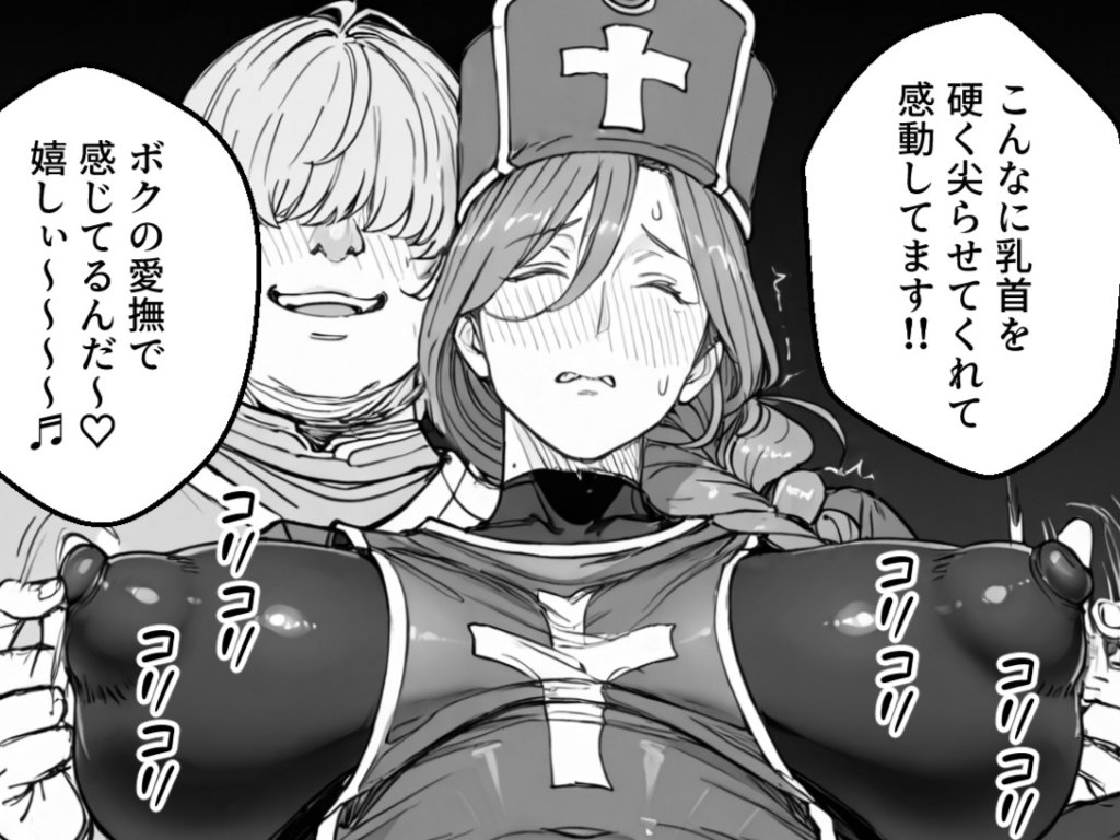 【エロ漫画】ボクがレベルアップしてる間に
