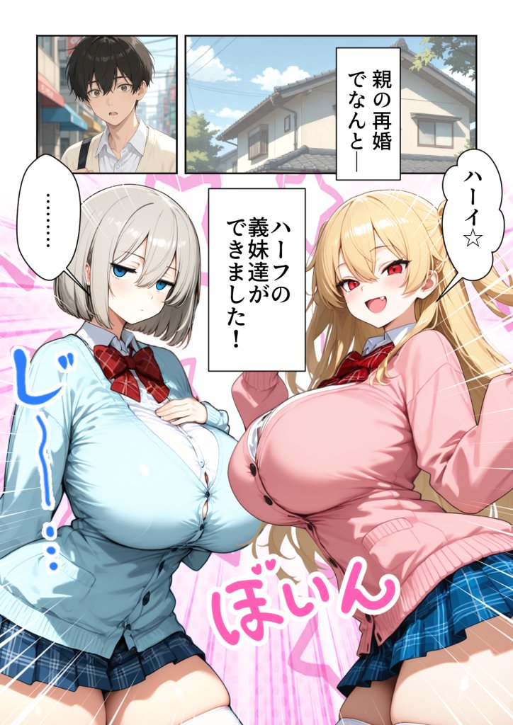 【エロ漫画】義理のハーフ姉妹 ズレたエロ常識の妹といちゃラブ性活