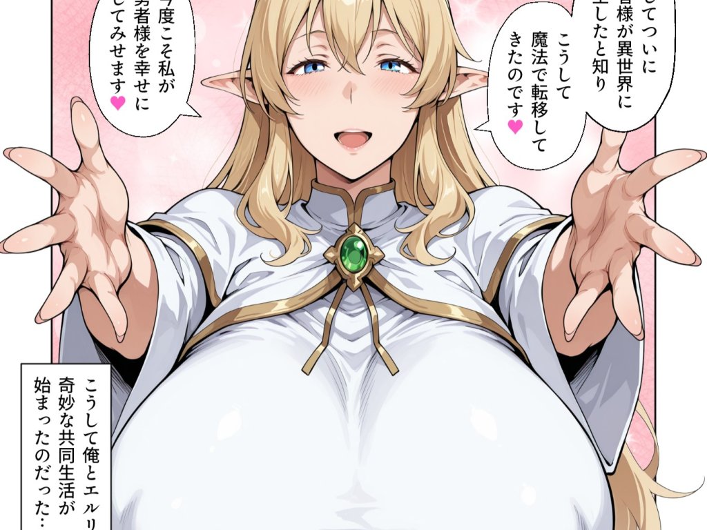 【エロ漫画】前世の嫁は爆乳エルフママ〜限界社畜な俺が全肯定甘やかセックスで癒される話〜