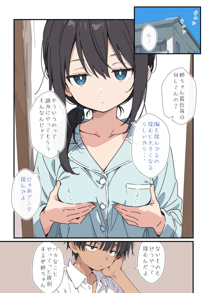 【エロ漫画】おっきくしたい貧乳ちゃん