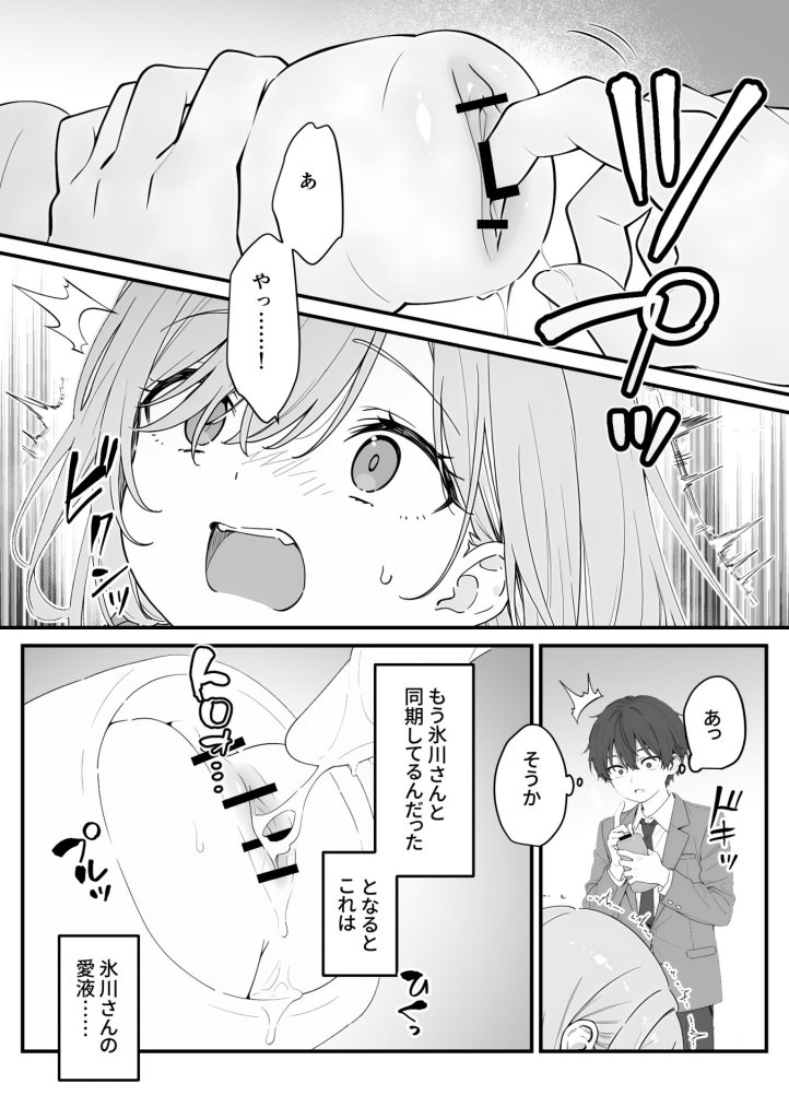 【エロ漫画】バレンタインにダウナー系銀髪ギャルから魔法のオナホをもらったから使い倒してイチャラブセックスしまくる。