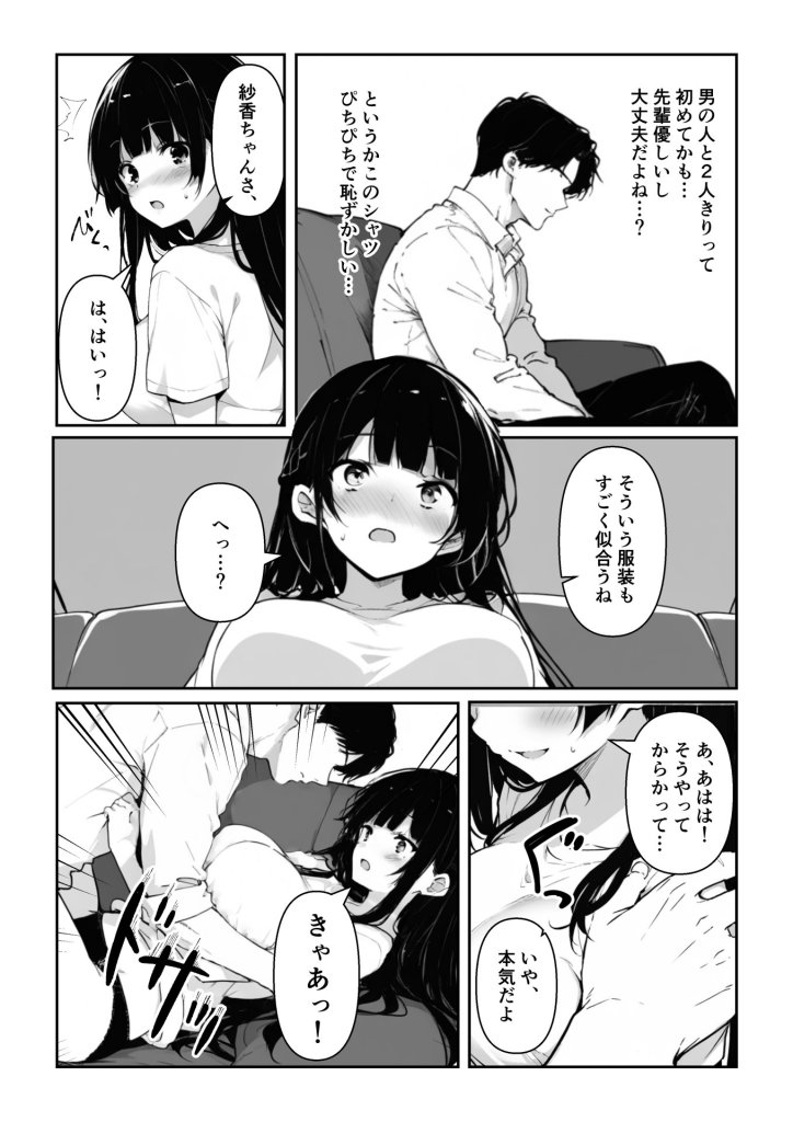 【エロ漫画】百合カップルを寝取ってみた〜貧乳ブスから巨乳美女を奪うまで〜