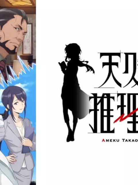『天久鷹央の推理カルテ』、アニメに続いて実写ドラマ化！