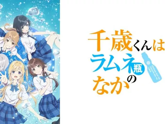 【アニメ】『千歳くんはラムネ瓶のなか』って酷評されてるけどさ…