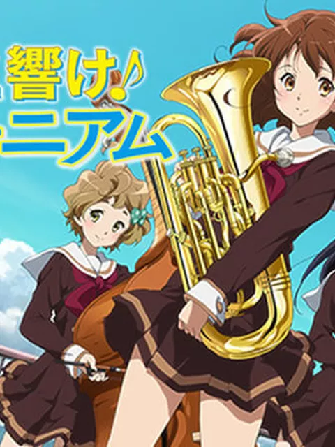 【悲報】ワイ、『響け！ユーフォニアム』3期最終回を見て号泣