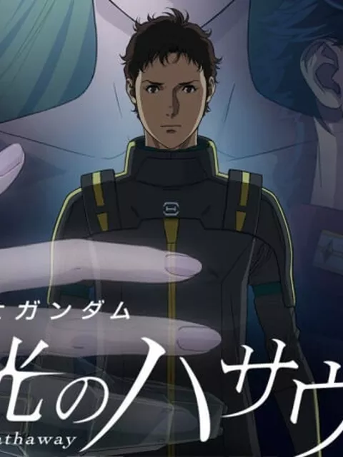 【ガンダム】ぶっちゃけ『閃光のハサウェイ』の1部って微妙じゃない？