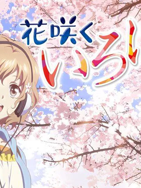 【悲報】マチアプ女「どんなアニメお好きですか？」ワイ「花咲くいろは好きです」女「知らないですー」