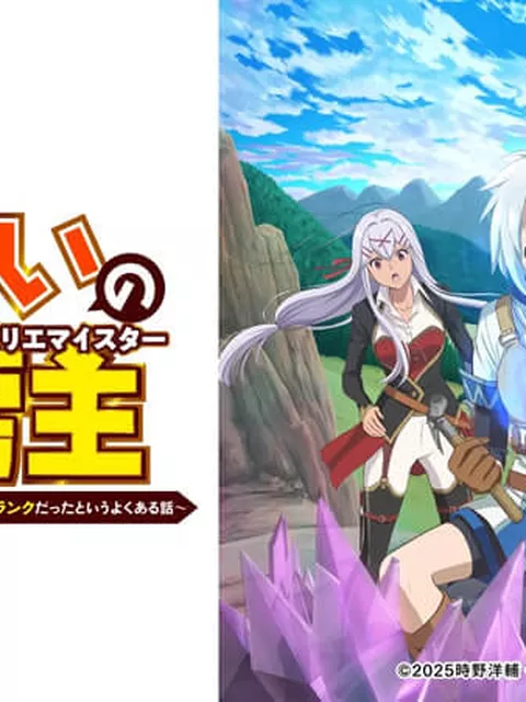 アニメ『勘違いの工房主』の主人公のボケぶりがラスダンみたいなんだけど⋯