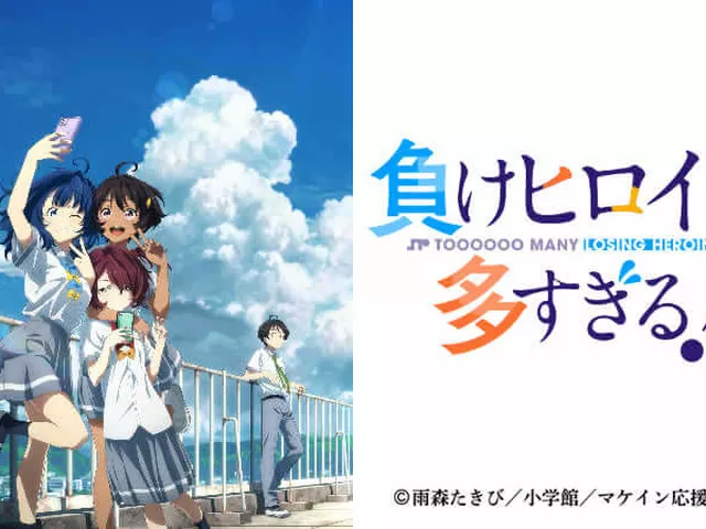 【朗報】アニメ『負けヒロインが多すぎる！』第2期制作決定