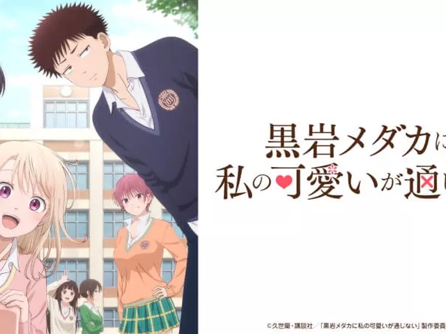 アニメ『黒岩メダカに私の可愛いが通じない』のOP映像が酷すぎて、逆に話題になってしまう