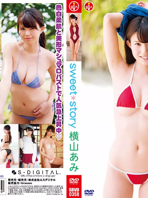 横山あみ『Sweet Story』 着エロ動画