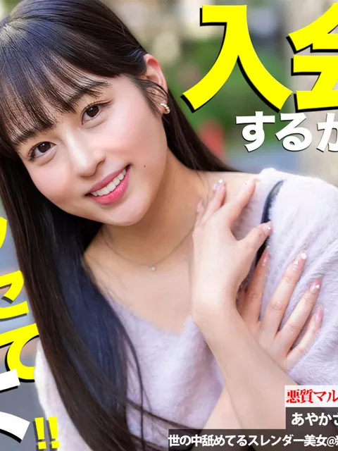 『 あやかさん 』 素人ハメ撮り 動画　fanzaレビュー　女でも見られるアダルト動画