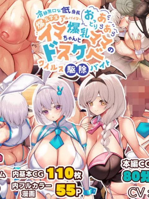 【25%OFF】 冷静無口な低身長爆乳学生アルバイターイマちゃんとおっとりあらあら爆乳ママのドスケベウイルス駆除バイト  親子丼  フ
