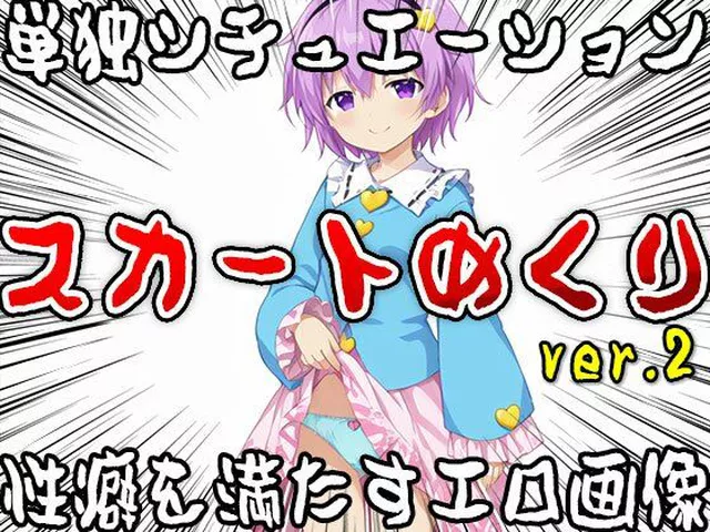 ANZA専売新作 【単独シチュエーション】スカートめくり ver.2  女体天国