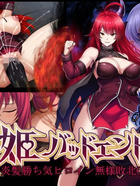 戦姫バッドエンド -炎髪勝ち気ヒロイン無様敗北CG集-  妄想Caution