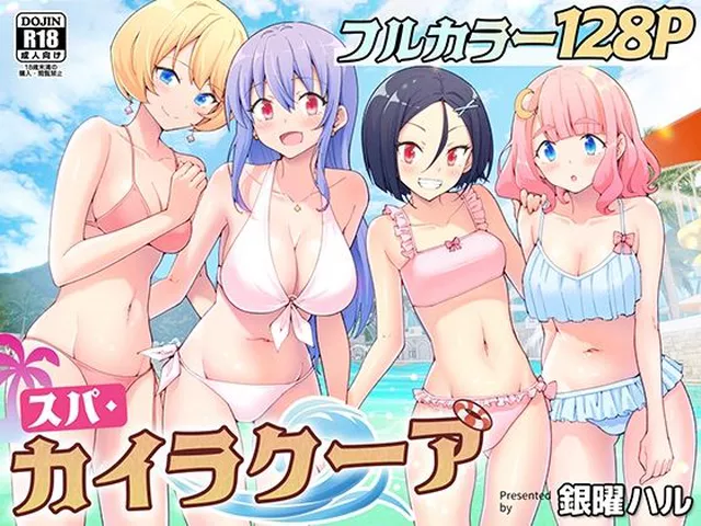 【50%OFF】	 FANZA専売：スパ・カイラクーア かみか堂