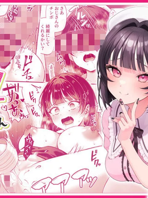 動画配信者として活動するカナは、自身が可愛いにも関わらず登録者が一向に伸びず 悶々と過ごしていた。