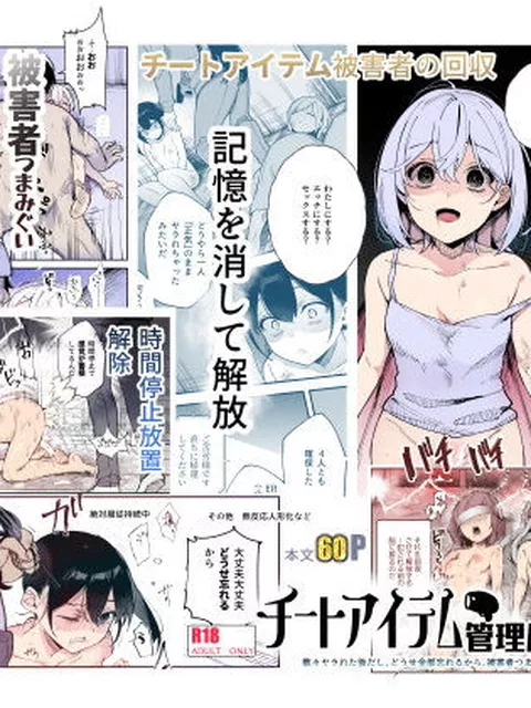 『大人のおままごと』の現場にて、女の子を4人確保、団地の空き部屋に、 いるはずのない裸の女達を回収し、本部にて回復措置を行う。
