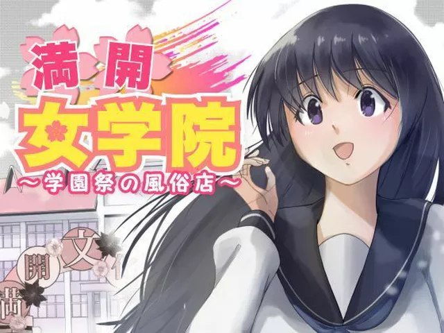 「女学院の文化祭出し物に手コキ専門の風俗店があるらしい」