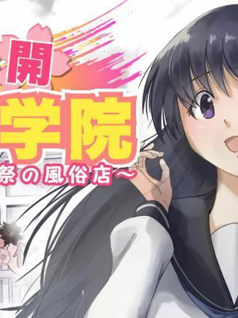 「女学院の文化祭出し物に手コキ専門の風俗店があるらしい」