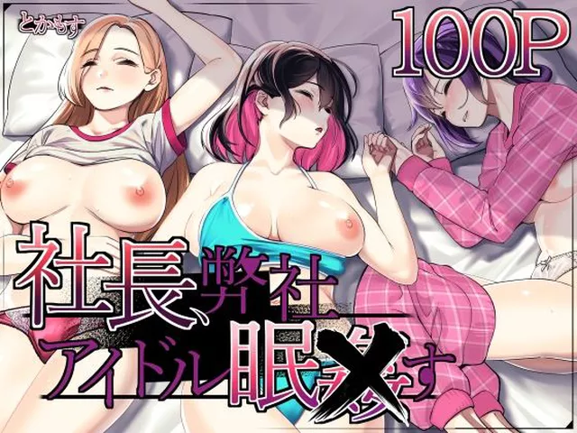 人気絶頂のアイドルグループ、「Eclipse（エクリプス）」  実は彼女たちは「ある目的」のために作られたグループだった