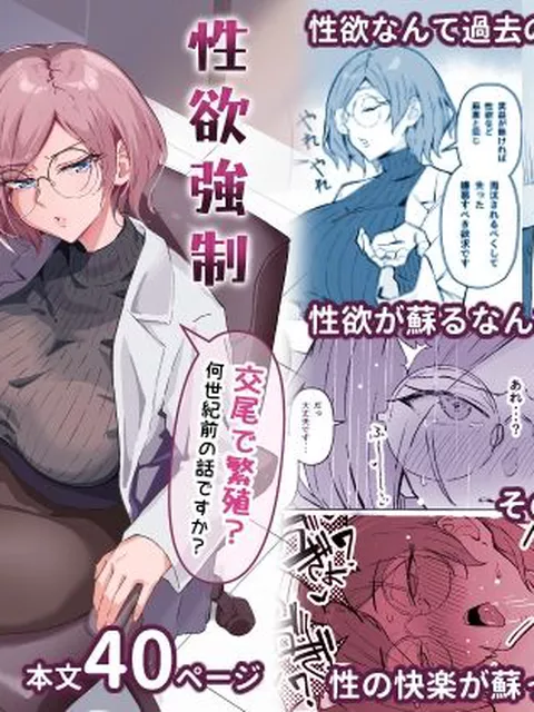 人類から性欲が無くなった遠い未来、人口減少を救う唯一の手段は性欲強●増強剤...！！？