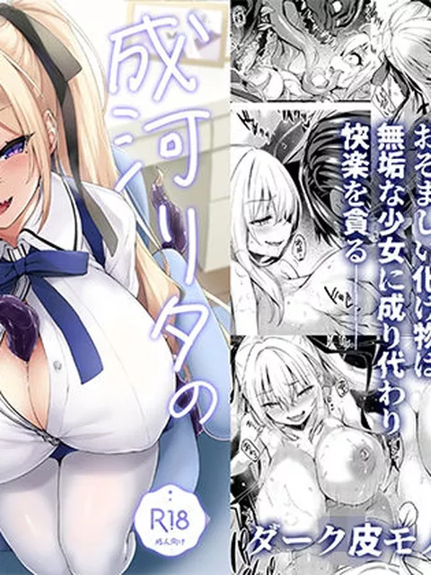 優しい両親と幸せな日々を送っていた少女―――成河リタ。 そんな日がずっと続くと思っていた少女を陰に潜み狙っている「モノ」がいた…