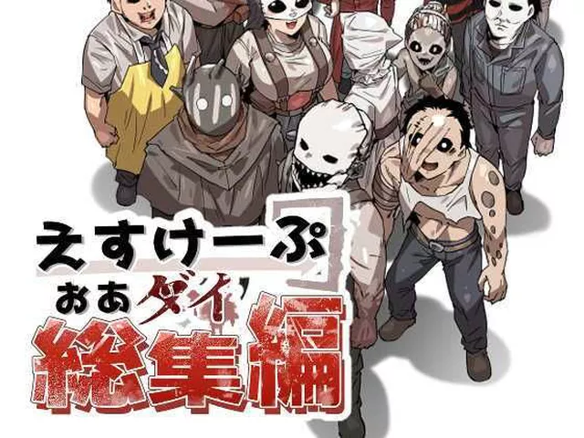 えすけーぷおあダイ総集編  空色イン