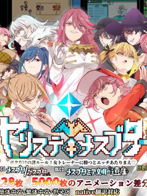 【30%OFF】ヤリステメスブター ボクだけの謎ルール！女トレーナーに勝つとエッチあたりまえ: RPG特集