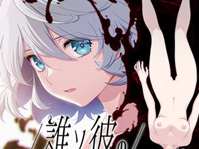 誰ソ彼のシェイプシフター；3／27