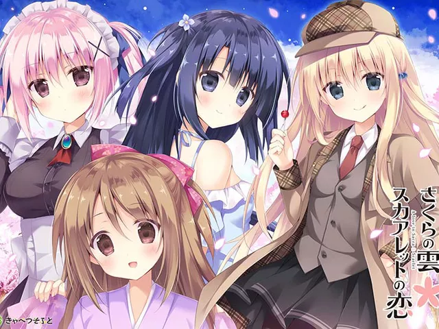 10%OFF★さくらの雲＊スカアレットの恋特集：ブランド名：きゃべつそふと 202