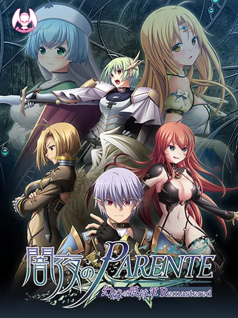 闇夜のPARENTE 幻燐の姫将軍Remastered
