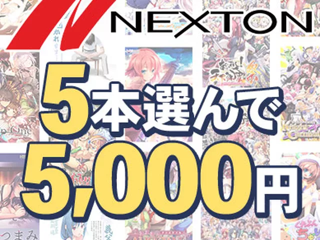 【まとめ買い】ネクストン春の大感謝セール！5本5,000円まとめ買い