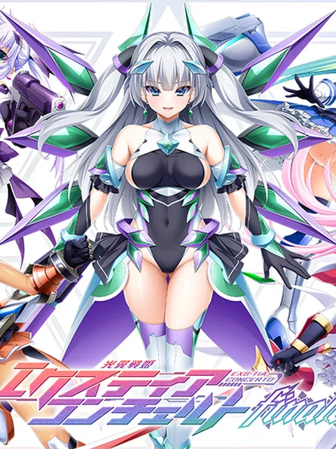 光翼戦姫エクスティアコンチェルトフィナーレ