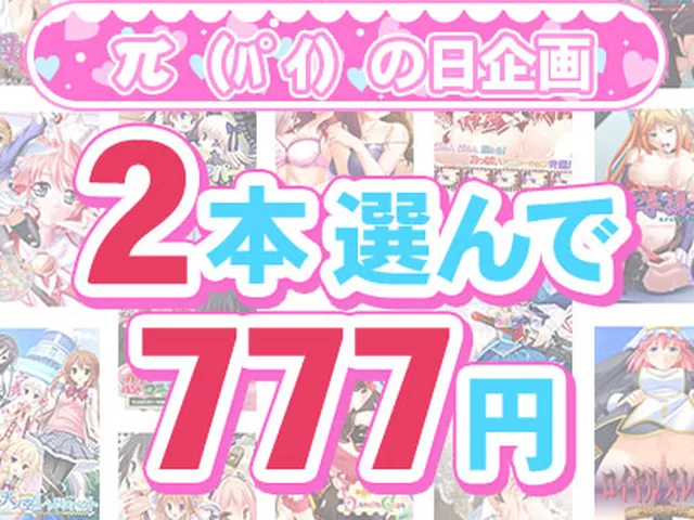 【まとめ買い】π（パイ）の日企画 2本で777円！