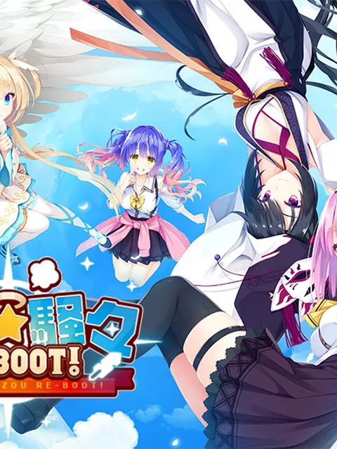 天使☆騒々 RE-BOOT！